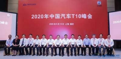 竺延风在2020中国汽车T10峰会上这样说