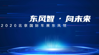 2020北京车展宣传片1.mpg