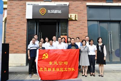 党员干部“沉”下去 服务社区“实”起来  东风公司在职党员干部服务社区常态化、长效化纪实