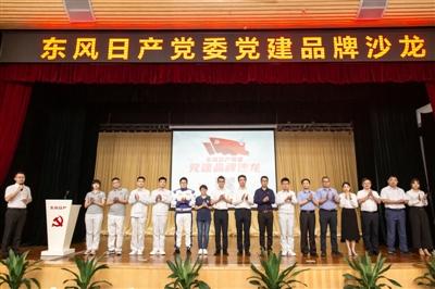 东风日产：擦亮党建品牌 提升发展质量