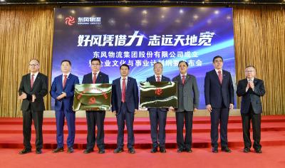 东风物流集团股份有限公司成立