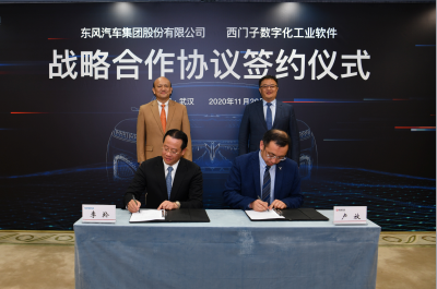 公司与西门子数字化工业软件签署战略合作协议
