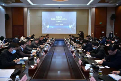 李绍烛、尤峥出席公司网络安全和信息化工作会