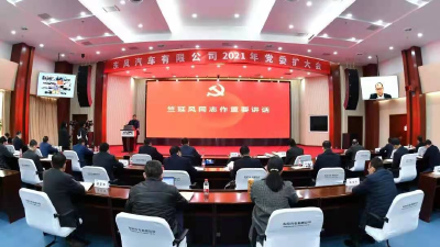 东风汽车有限公司2021年党委扩大会召开  竺延风、陈昊、周先鹏出席