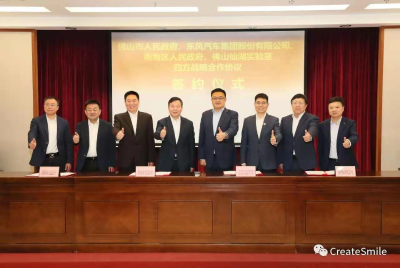 东风公司与佛山市签署战略合作协议