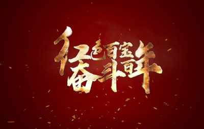 “入党那一年”主题征稿启事