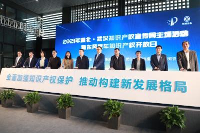 湖北·武汉知识产权宣传周主场活动在东风启动
