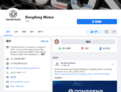 拥抱变化，2021上海车展东风汽车Facebook主页吸粉超15000人次