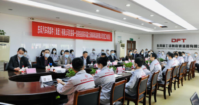 东风零部件党委第一巡察组进驻东风汤姆森公司  