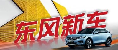 8.88万元-33.36万元，东风8款新车集结！