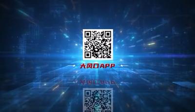 在大风口APP，一个新东风期待与您相约