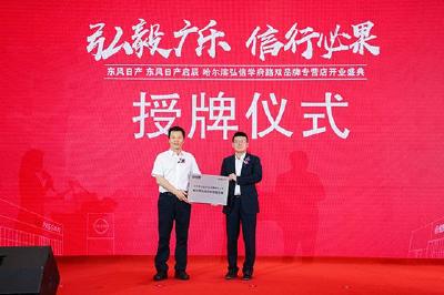 东风日产双品牌店开业，填补启辰品牌哈尔滨市场空白