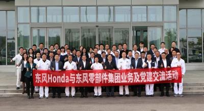 以党建共建深化业务合作 | 东风零部件集团机关党总支与东风本田采购党总支开展业务及党建交流活动