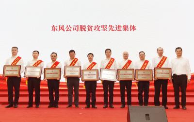 公司脱贫攻坚总结表彰大会召开
