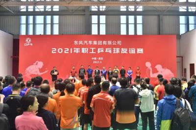 2021职工乒乓球赛开启！东风人的快乐又回来啦