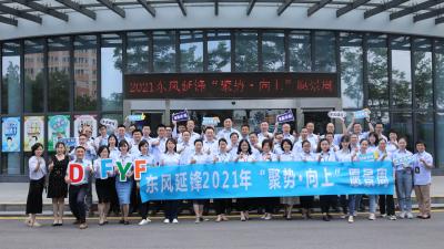 东风延锋愿景周：聚天下之势，行向上之路