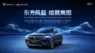 “东方风起，绘就岚图”东风公司第5200万辆汽车暨岚图FREE首台量产车下线仪式现场直播