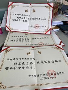 东风公司三家单位获颁“全国文明单位”荣誉称号