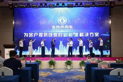 现场签约3000台！快看东风商用车“可靠的新能源解决方案”
