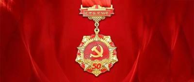 致敬老党员！东风为他们送上“光荣在党50年”纪念章！