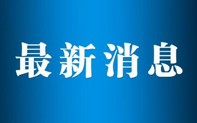 应急管理部派工作组赴湖北省十堰市燃气爆炸事故现场指导救援