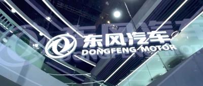 【剧透】东风汽车品牌秋季盛典工作启动