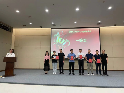 东风公司2020年QC成果发表会举行
