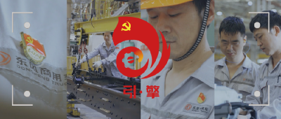 引·擎 | 党建引领 众擎易举