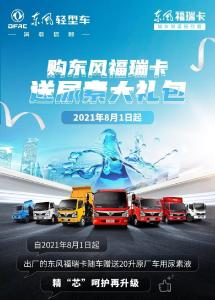 向客户而生 东风股份8月售车1.23万辆