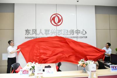 公司人事共享服务中心武汉服务大厅启用