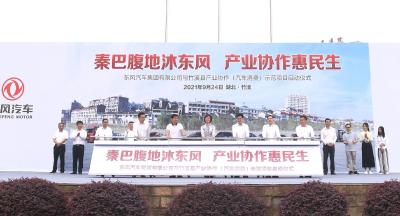 东风与十堰竹溪县共建产业协作“示范县”