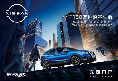 体系力驱动 东风日产8月售车9.58万辆
