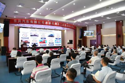 东风有限召开总部机关员工形势目标沟通会 开启改革新征程
