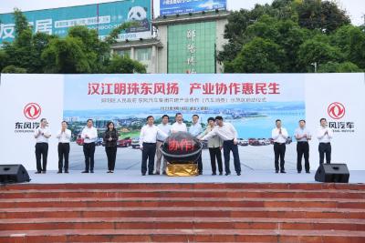 东风与十堰产业协作再有新进展