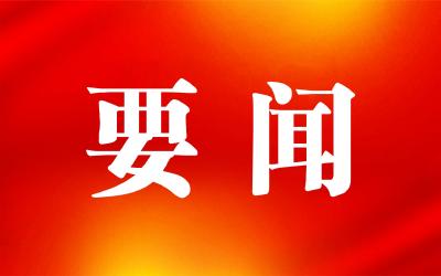 集中学习习近平总书记重要讲话和重要指示精神