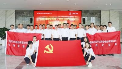 【基层党建工作巡礼】 东风汽车股份：强基铸魂 擎旗奋进