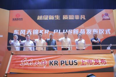 东风商用车正式发布东风天锦KR PLUS