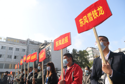 东风公司&汉江集团汽车文化节活动启动 