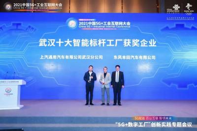 东风2单位获评“武汉十大智能标杆工厂”
