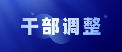 东风商用车召开干部任职宣布会