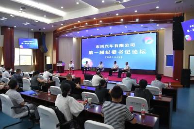 中央纪委国家监委网站报道东风公司在党风廉政建设工作中的典型做法——东风公司：举办纪委书记论坛 拓宽工作思路主动查摆问题