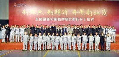 东风有限“C计划”稳步推进，底盘悬架系统业务整合发展！