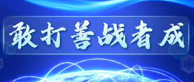 敢打！东风零部件集团2021征战记