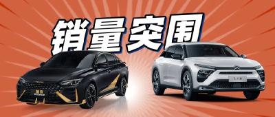 年销量出炉！看风神、神龙逆势突围