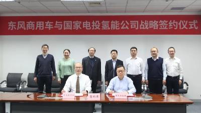 品牌向上 | 2年1000辆，东风商用车与国家电投氢能公司战略签约