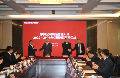 东风公司举行高管2022-2024年任期聘任签约仪式