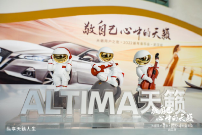 【东风日产】与千名用户共享“天籁”——天籁用户之夜·2022新年音乐会在武汉举行