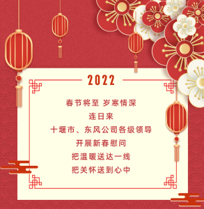 冷暖挂心上！各级领导送温暖