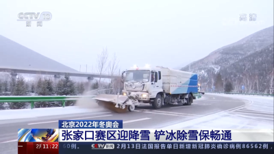 “东风造”助力“冬奥会”