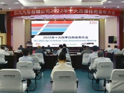 东风有限发布改革任务 吹响转型升级号角